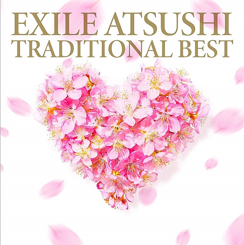 ＥＸＩＬＥ　ＡＴＳＵＳＨＩ「【ビルボード】EXILE ATSUSHIのベストAL『TRADITIONAL BEST』がCDセールス1位獲得　乃木坂46『今が思い出になるまで』は累計50万枚突破」1枚目/1