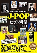 「音楽マーケッター臼井孝がイントロマエストロ藤田太郎とトークイベント開催」1枚目/2