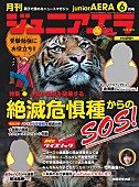 「King &amp;amp; Prince永瀬廉のインタビューも、『ジュニアエラ』6月号」1枚目/1