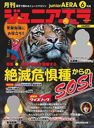 「King &amp; Prince永瀬廉のインタビューも、『ジュニアエラ』6月号」