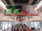 「EXILE SHOKICHIが電車の中吊りジャック、「1114ヒストリートレイン」走行中」1枚目/3