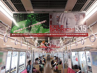 「EXILE SHOKICHIが電車の中吊りジャック、「1114ヒストリートレイン」走行中」