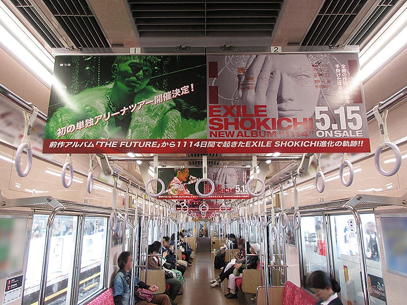 ＥＸＩＬＥ　ＳＨＯＫＩＣＨＩ「EXILE SHOKICHIが電車の中吊りジャック、「1114ヒストリートレイン」走行中」1枚目/3