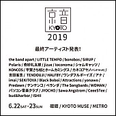「京都のサーキットライブ【京音‐KYOTO‐ 2019】全ラインナップが発表、 LITTLE TEMPO/奇妙礼太郎/カネコアヤノら」1枚目/11