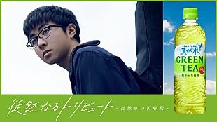 「崎山蒼志、徒然草を再解釈した「柔らかな心地」公開」