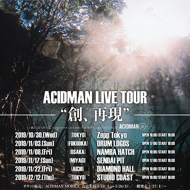 「ACIDMAN、メジャーデビューアルバム『創』アナログ盤リリース＆再現ライブツアーが決定」1枚目/1