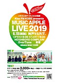 「Kiss FM KOBEがイチオシアーティストによる番組『MUSIC APPLE』発のライブイベントを開催」1枚目/4