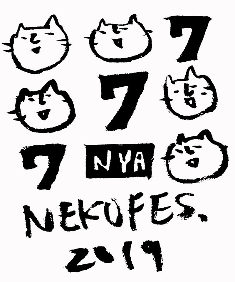 「アルカラ主催【ネコフェス】最終でキュウソ、Brian the Sunら12組発表」1枚目/2