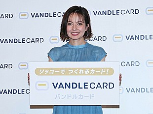 「ベッキ－、新婚生活は「ありがたい日々」　「お金を慎重に使うようになった」」