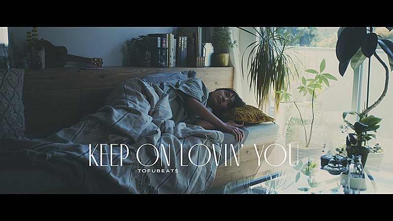 tofubeatsが『徒然草』を再解釈、「Keep on Lovin' You」MV公開