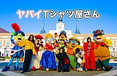 「ヤバイTシャツ屋さん、8thシングル『スペインのひみつ』を7月10日にリリース決定」1枚目/1