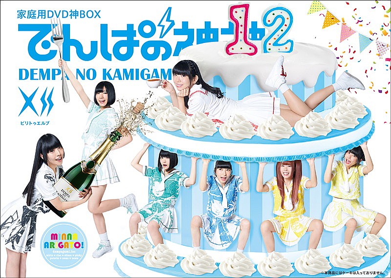 でんぱ組.inc、DVD『でんぱの神神』第12弾発売記念番組の生放送決定 