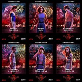 「『ストレンジャー・シングス 未知の世界３』メインキャスト4名と楽しむ夏祭りイベントが秋葉原で開催決定」1枚目/1