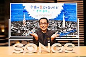 「さだまさしが『SONGS』に出演、大泉洋が本音を引き出す」1枚目/5
