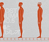 「嘘とカメレオン、ミニAL発売記念の“当て振りフリーライブ”開催決定」1枚目/3