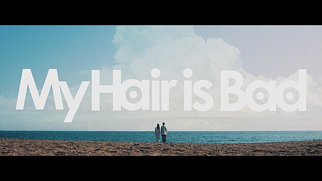 「My Hair is Bad、6/26発売4thフルアルバム『boys』より「君が海」MV公開」1枚目/2