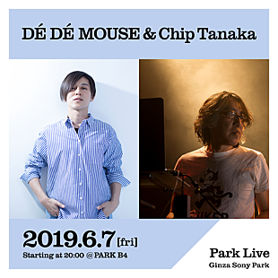 「Chip Tanaka &amp; DE DE MOUSE、豆料理のような仕上がりのコラボEP『Pot of Peas』デジタル・リリース」