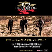 「U2、名盤『ヨシュア・トゥリー』を再現する来日公演が決定」1枚目/3