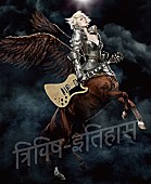 「【先ヨミ・デジタル】椎名林檎『三毒史』がダウンロード首位独走中　SIRUP初のフルアルバムがトップ5に」1枚目/1