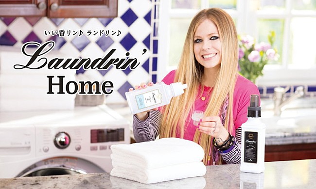 「アヴリル・ラヴィーン、ランドリン新ミューズに就任＆新CMがオンエアスタート」1枚目/5