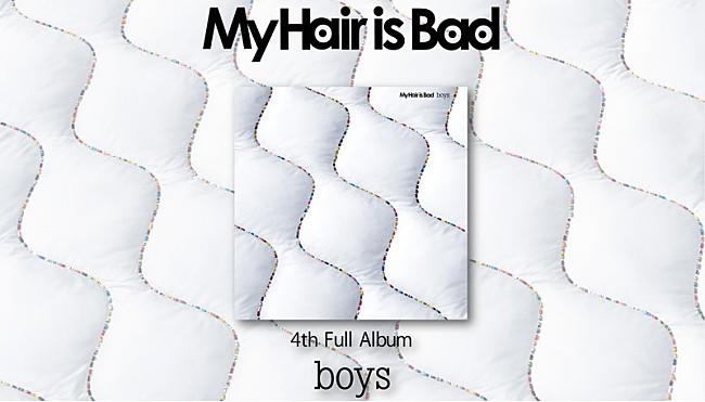 「My Hair is Bad、AL『boys』特設サイト開設　楽曲歌詞を一日おきに公開予定」1枚目/2