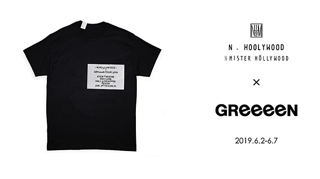 「GReeeeN、メンズファッションブランド“N.HOOLYWOOD”とのコラボTシャツを期間限定販売」1枚目/4
