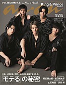 「King &amp;amp; Prince、1stアルバム発売日に『anan』表紙再登場」1枚目/1