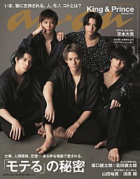 BTS・King & Prince 雑誌 200x_image.jpg