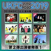 「【UKFC on the Road】第2弾アーティストにSPiCYSOL、ウソツキら4組」1枚目/1