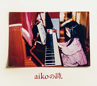 「【ビルボード】aiko『aikoの詩。』が総合アルバム首位　B'z＆椎名林檎は2週目も好調」