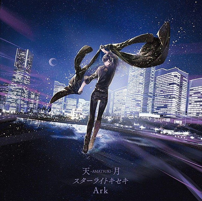 「天月-あまつき-、新曲「スターライトキセキ」（アニメーションVer.）MV公開」1枚目/4