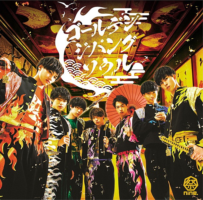 「祭nine.、新SG『ゴールデンジパングソウル』MV公開」1枚目/1