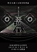 「相対性理論、初ライブアルバムを全曲実演【野音を調べる相対性理論】ストリングスも交えて開催」1枚目/6