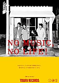 「踊Foot Worksがタワレコ「NO MUSIC, NO LIFE.」ポスターに登場」1枚目/2