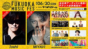 「ToshlとMIYAVIが出演、ヤフオク!ドームで初開催【FUKUOKA MUSIC FES】」