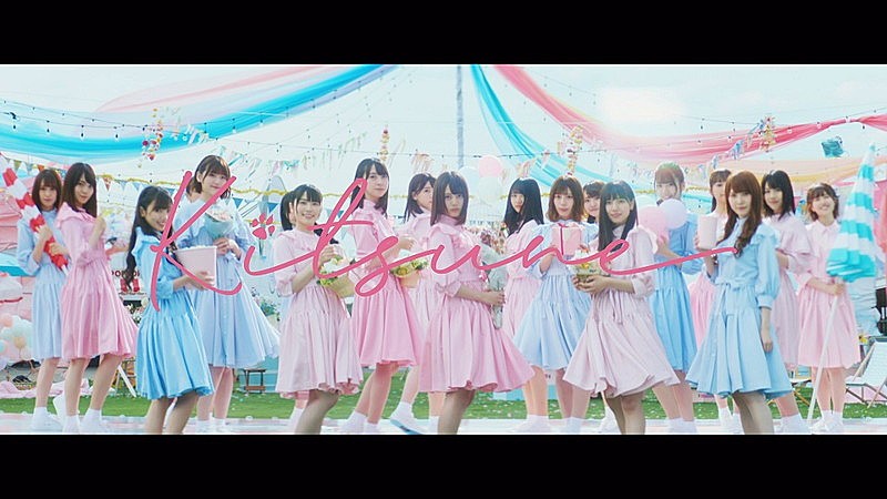 日向坂46、新SG『ドレミソラシド』カップリング曲「キツネ」MV解禁