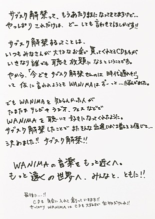 「WANIMA、全楽曲がストリーミング解禁に」