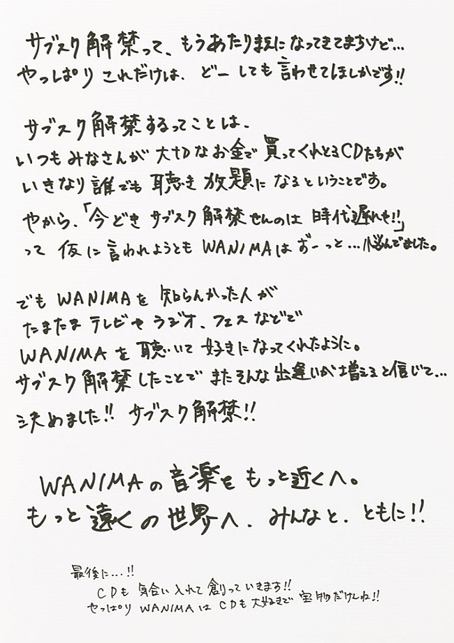「WANIMA、全楽曲がストリーミング解禁に」1枚目/3