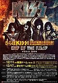 「KISS、史上最大規模のファイナル・ツアー12月に来日決定」1枚目/4