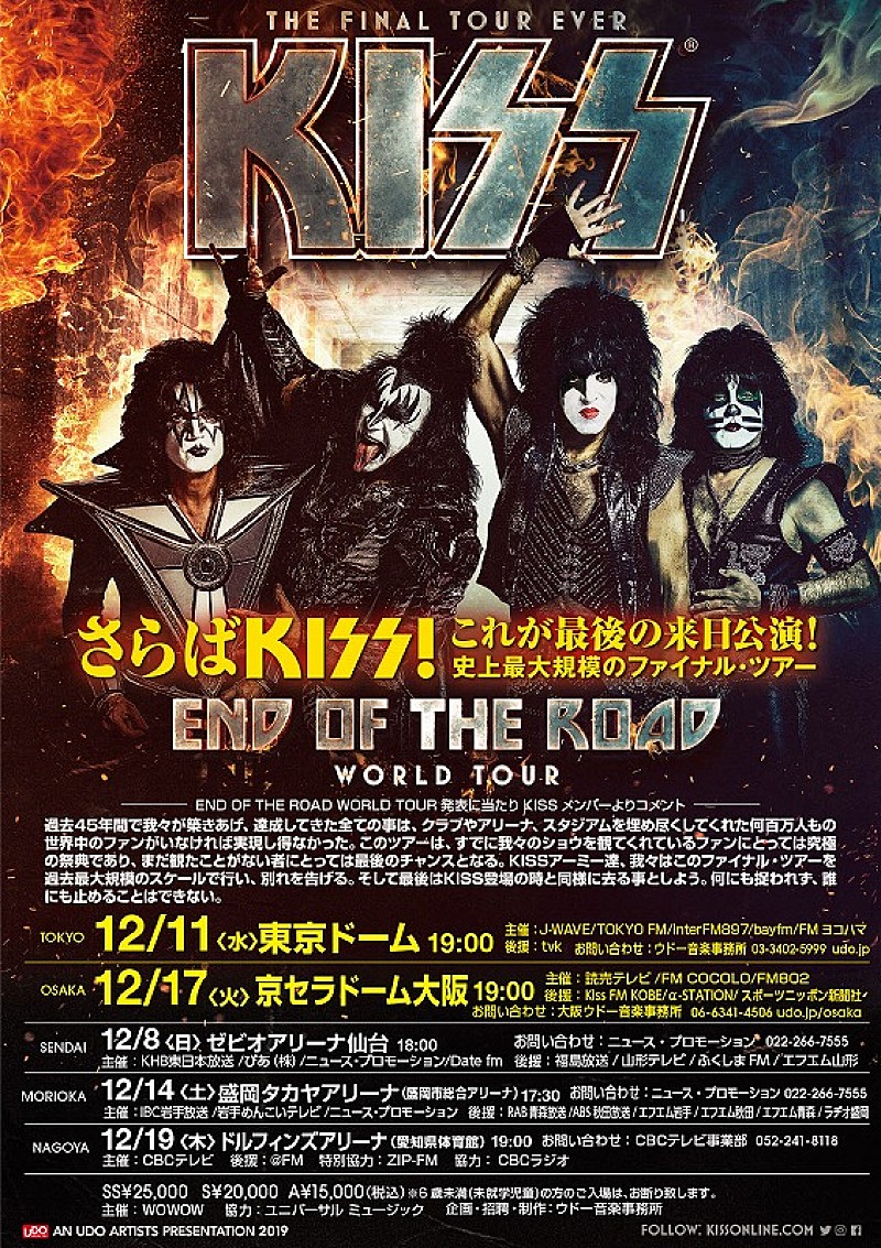 「KISS、史上最大規模のファイナル・ツアー12月に来日決定」1枚目/4