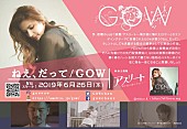 「GOW、男性同士の恋愛描く『アスリート～俺が彼に溺れた日々～』主題歌配信＆MV風予告も」1枚目/1