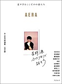 「星野源の対談集『ふたりきりで話そう』7月刊行＆香取慎吾、三浦大知ら登場」1枚目/1