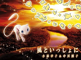 【超希少/当時物】小林幸子 35周年 ポケモン クッション 1998年 雨月伝説 小林幸子＆中川翔子、ポケモン好きにはたまらない「風といっしょに」MV
