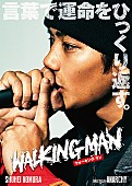 「野村周平がマイクを握り締める、ANARCHY初監督『WALKING MAN』ビジュアル」1枚目/2