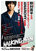 「（C）2019 映画「WALKING MAN」製作委員会」2枚目/2