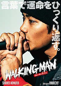 野村周平がマイクを握り締める、ANARCHY初監督『WALKING MAN