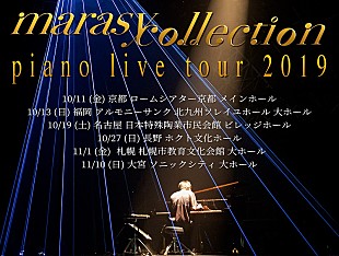 「まらしぃ、全国ソロピアノコンサートツアー開催」