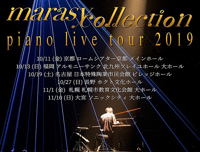 「まらしぃ、全国ソロピアノコンサートツアー開催」1枚目/3