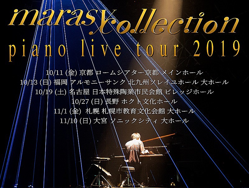 まらしぃ、全国ソロピアノコンサートツアー開催