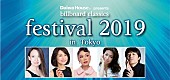 「八神純子、辛島美登里、野宮真貴、村治佳織、尾崎裕哉らが出演！「billboard classics festival 2019」が今秋東西開催」1枚目/2